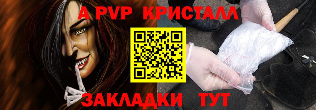 Славгород  Альфа ПВП Crystall  Вход с VPN  A PVP  Альфа ПВП кристаллы 