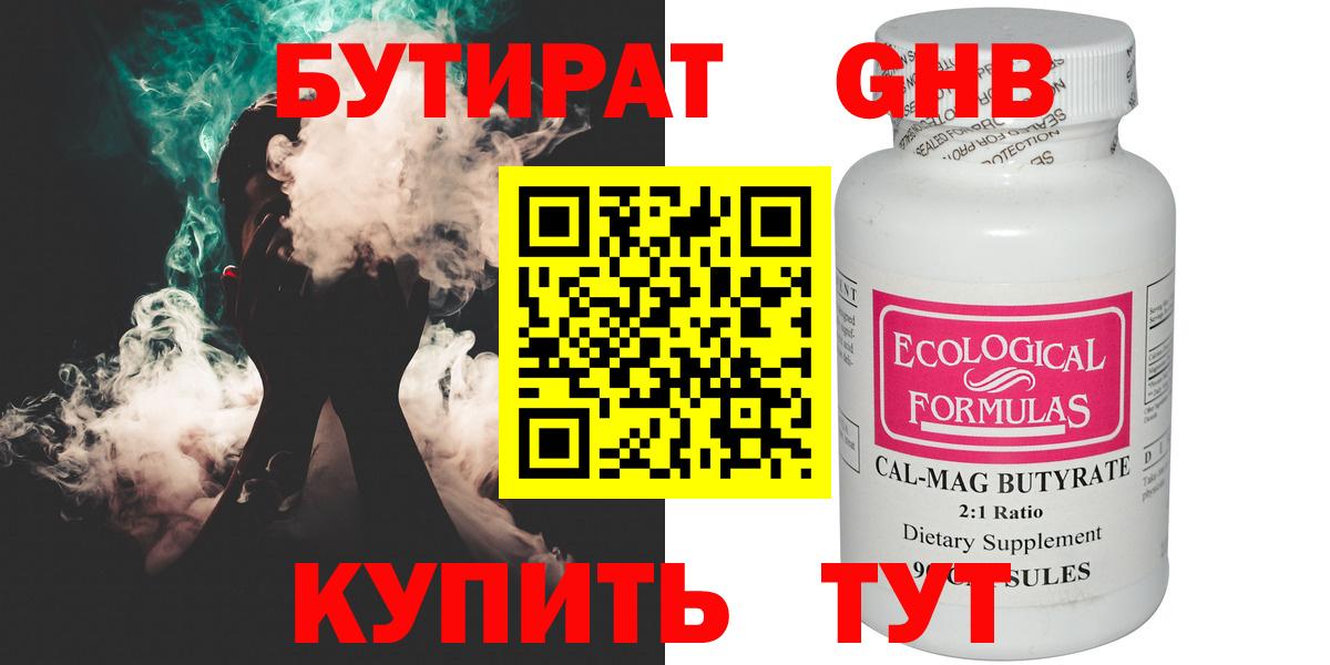 Бутират  БУТИРАТ бутик  Вход с VPN  Славгород 
