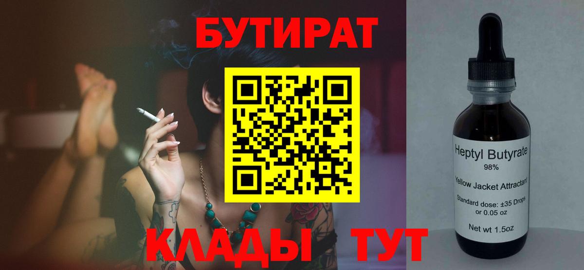 Бутират BDO Славгород