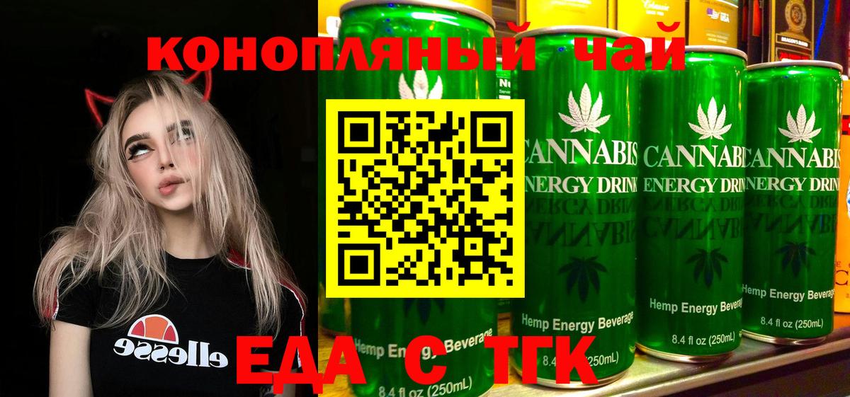 Еда ТГК марихуана Славгород