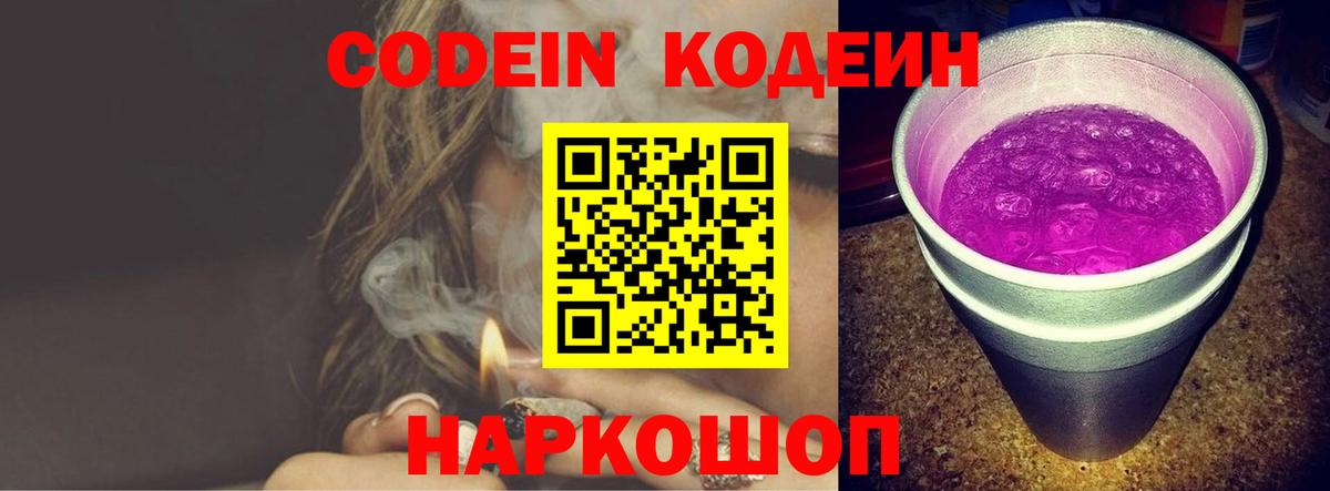 Codein Purple Drank  Codein Purple Drank  Вход с VPN  Славгород 