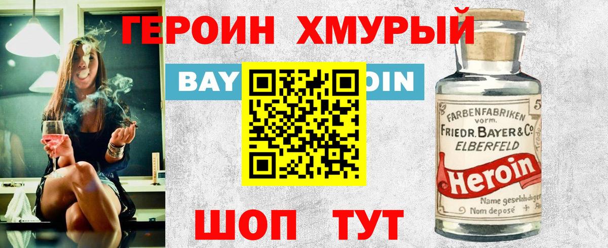 ГЕРОИН белый  Героин  Славгород  Вход с VPN 