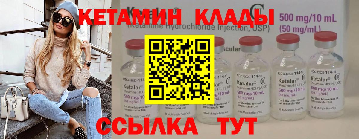 Кетамин VHQ Славгород