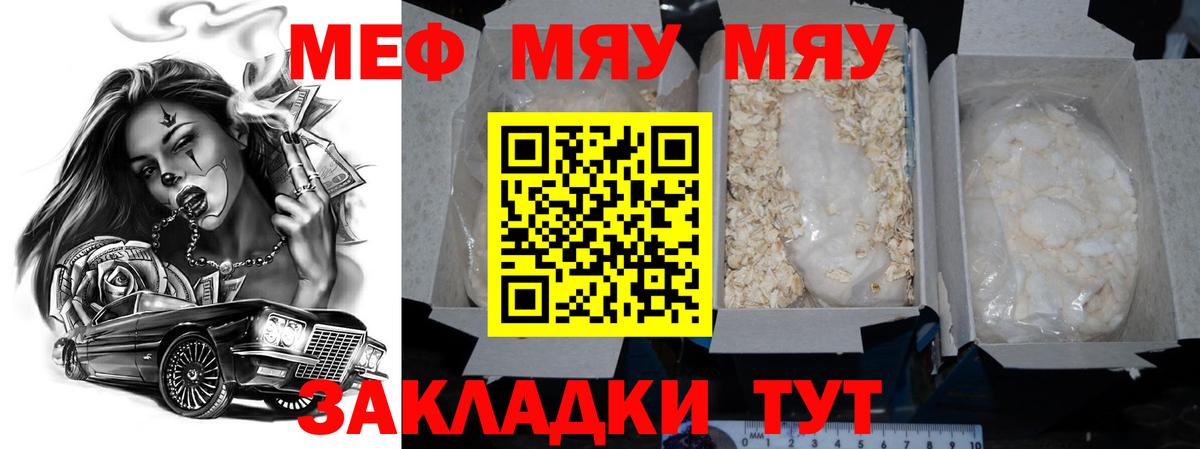 Меф мяу мяу кристаллы Славгород
