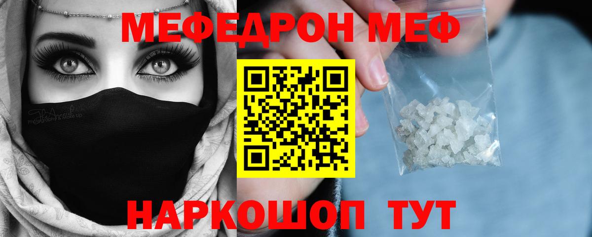 МЕФ  Мефедрон 4 MMC  Вход с VPN  hydra как войти  Славгород 