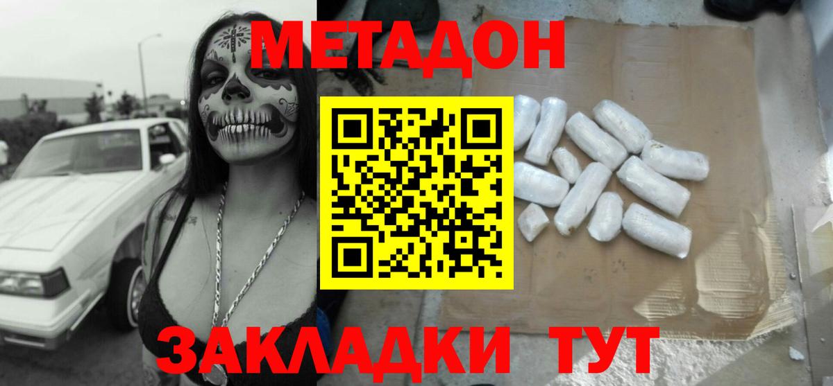 Метадон мёд Славгород