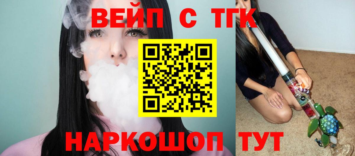 Славгород  ТГК концентрат  Дистиллят ТГК вейп  Вход с VPN 